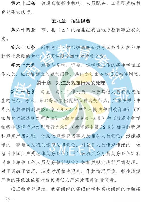 2019年陜西省普通高等學校招生實施辦法